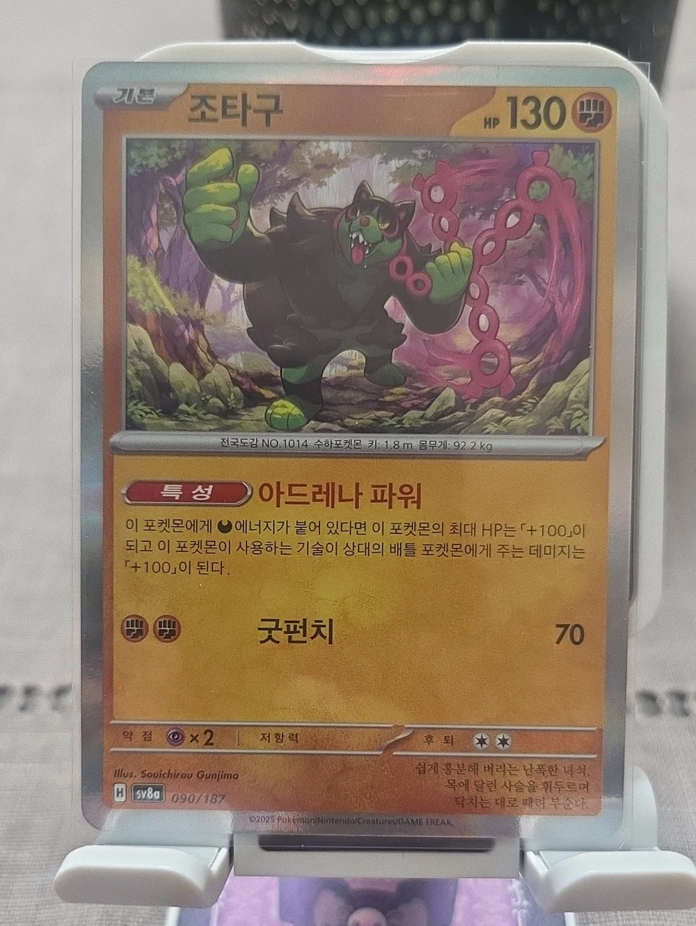 Korean Okidogi Pokémon card (#090/187) Terastal Fest ex (sv8a)